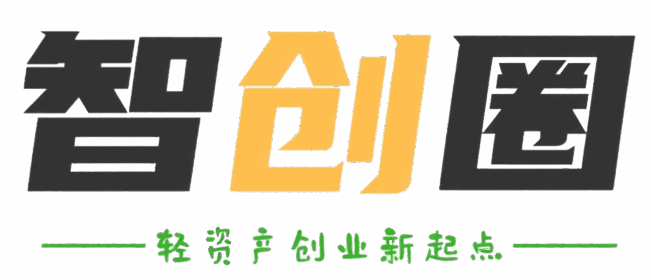 智创圈 - 真实网赚项目免费领 • 日入过千资源库