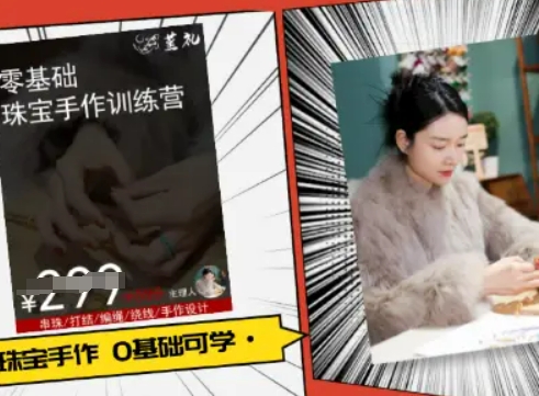 小集电商水晶直播带货课-抖音电商教程-zhichuangquan