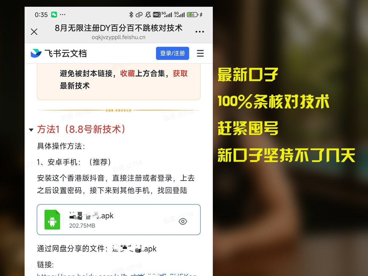 8月无限注册DY百分百不条核对技术，新口子抓紧囤号-zhichuangquan