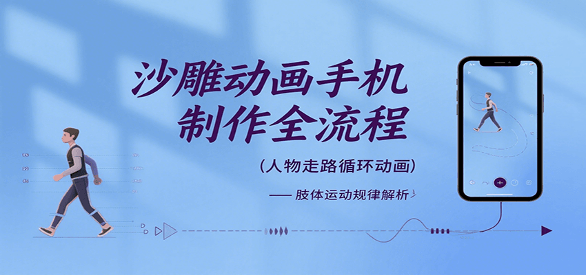 沙雕动画手机制作全流程，关键帧动画、走路、表情变换、场景反向移动、车内人物添加等-zhichuangquan
