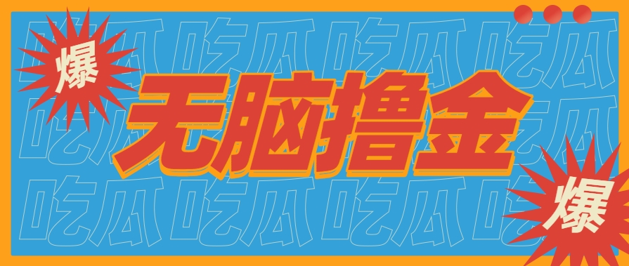 无脑搬砖赚钱项目，利用AI工具零成本零门槛新手也能简单上手操作，月入万元！-zhichuangquan