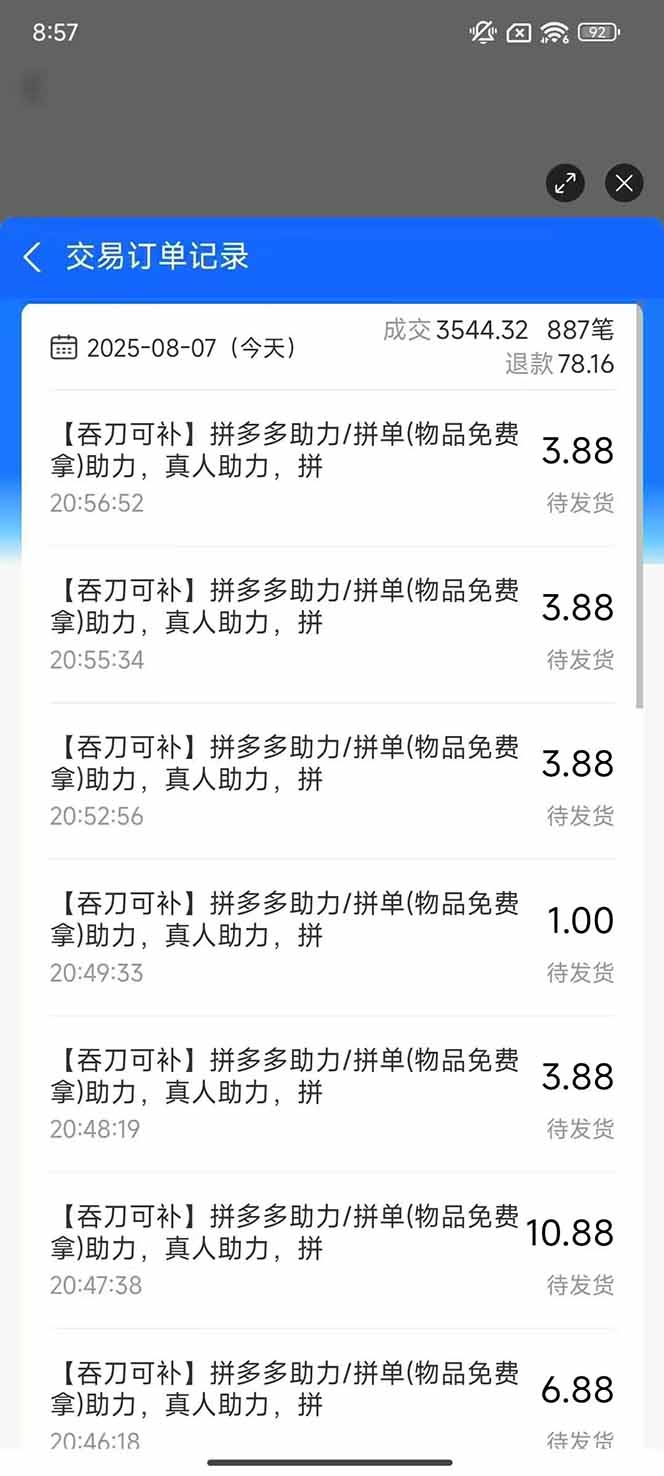 图片[1]-闲鱼卖拼多多助力项目4.0玩法，蓝海市场小白也能日入1000-zhichuangquan
