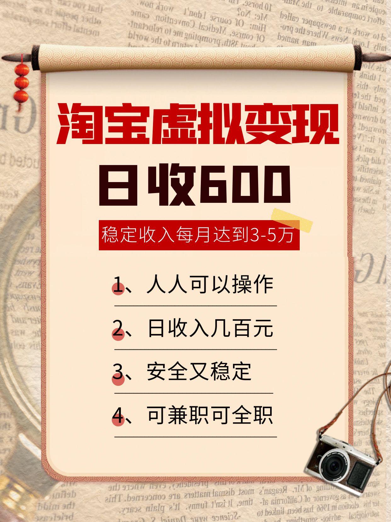 淘宝虚拟变现，日收入600+，稳定收入下每月达到3-5万,安全又稳定！-zhichuangquan
