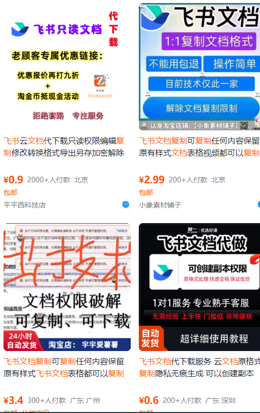 飞书文档复制大揭秘，有人利用这个方法收入8000+，附插件-zhichuangquan