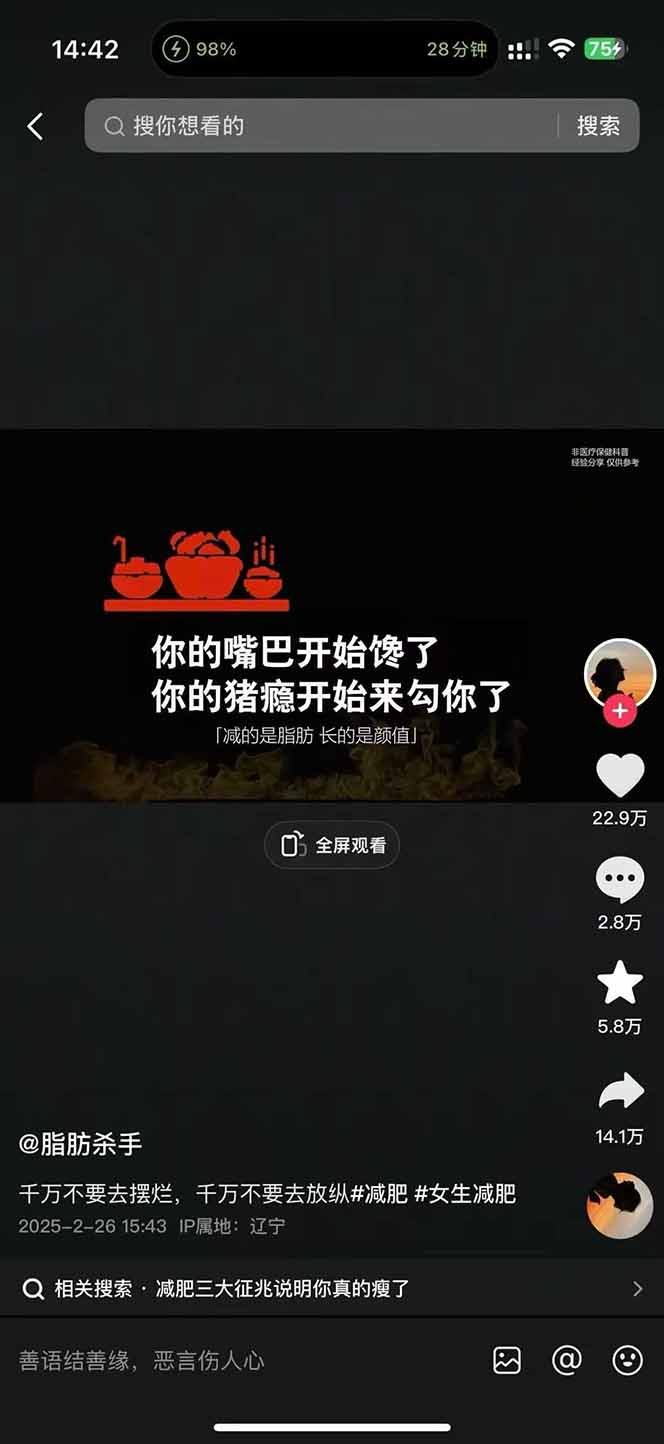 图片[3]-减肥短视频赛道运营课：素材准备-视频制作-引流变现全流程 (附素材-zhichuangquan