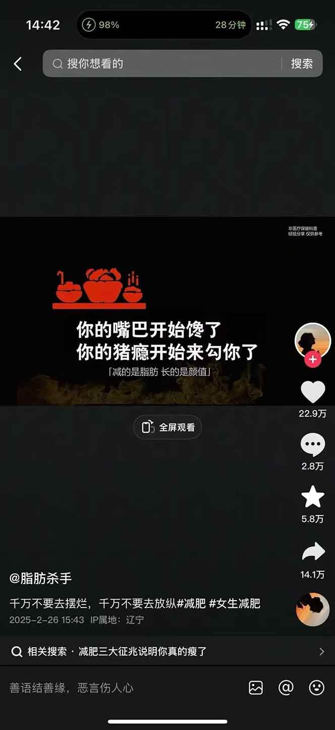 图片[4]-减肥短视频运营实战课：含素材制作、剪映教学，讲精准引流、变现设计与内容模板技巧-zhichuangquan