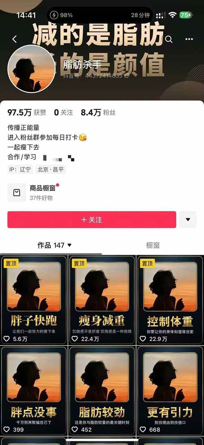 图片[3]-减肥短视频运营实战课：含素材制作、剪映教学，讲精准引流、变现设计与内容模板技巧-zhichuangquan