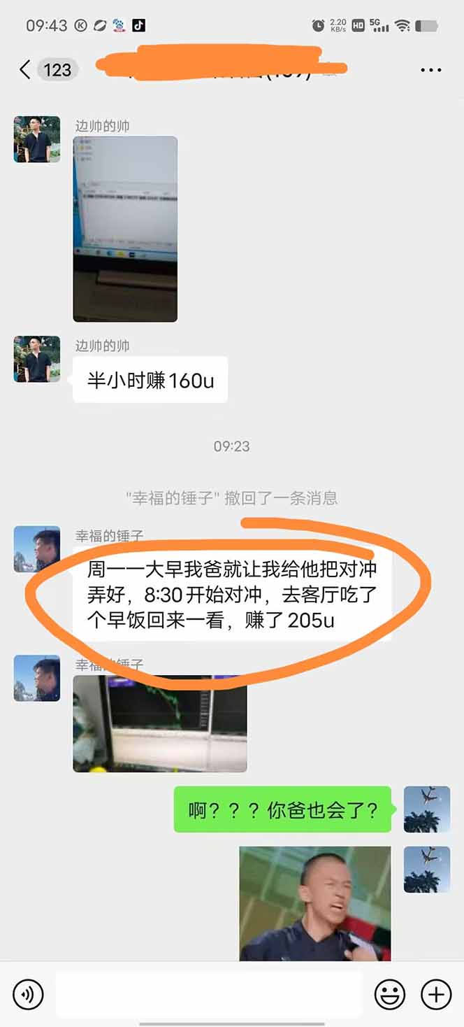 图片[2]-美金对冲创业项目，日收益1000-3000，小众暴力项目稳定运行8年-zhichuangquan