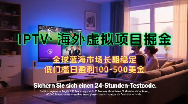 【海外虚拟项目掘金】日入100-200美刀，自己在家就可以闷声发大财，长期可做，工作室可复制扩大【揭秘】-zhichuangquan