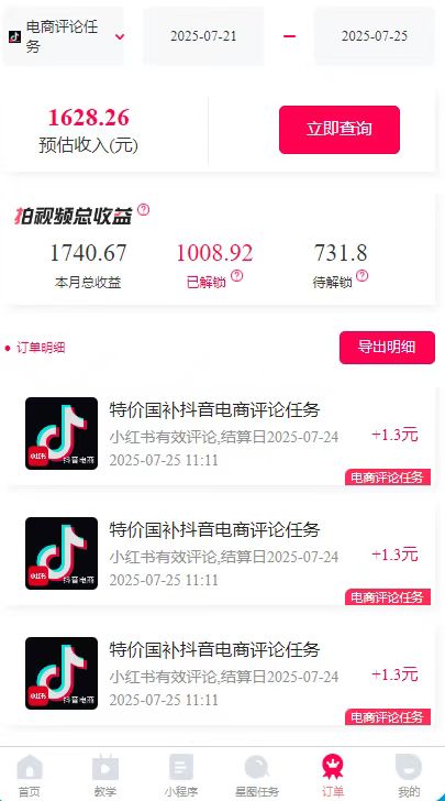 图片[2]-一天轻松3000+，抖音国补福利！评论就有钱，还有额外躺赚！-zhichuangquan
