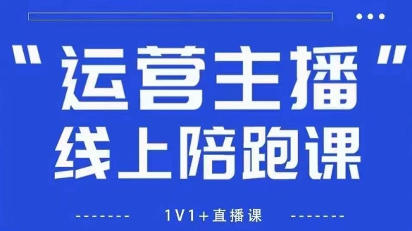 猴帝1600线上课，拉爆自然流，做懂流量的主播，新规政策下，自然流破圈攻略【更新8月】-zhichuangquan