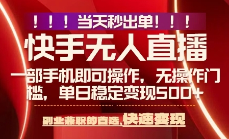 当天做当天出收益，新玩法，0违规，一部手机，保底日入5张+【揭秘】-zhichuangquan
