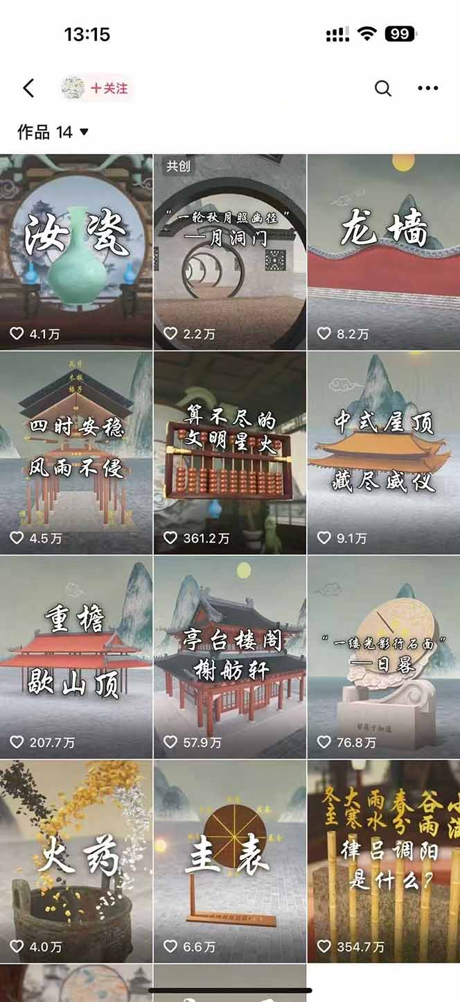 图片[1]-天工开物短视频创作课：插件配置与基础操作，场景动画全流程 古建案例实战-zhichuangquan