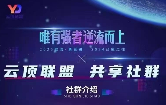 云顶联盟·无人直播实战(更新7月)-zhichuangquan
