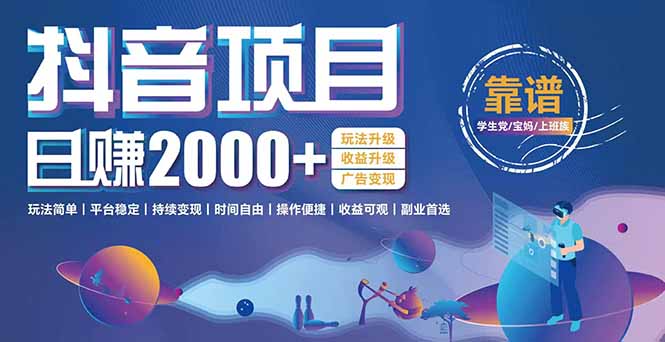 抖音小游戏项目：日收益2000+暴利逆袭，玩法简单|平台稳定|持续变现-zhichuangquan