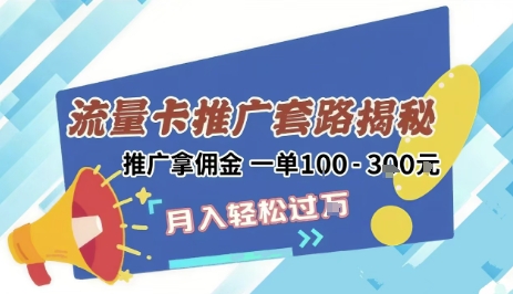 2025年外面卖1500的流量卡项目最新玩法，绿色无门槛对新手非常友好，日入3张+-zhichuangquan