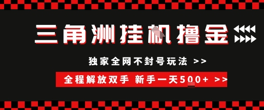 三角洲全自动挂G撸金，新手轻松一天5张+，无脑搬砖【揭秘】-zhichuangquan