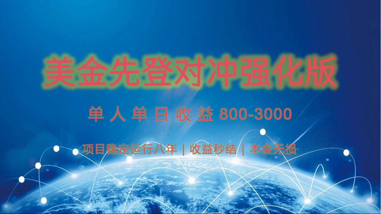 稳定8年的美金打金项目，单人2-4小时收益800元，可线下实地回本再走-zhichuangquan