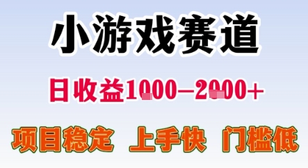 暑期暴力一天收益1-2k+ 稳定项目，小游戏赛道，项目稳定，上手快，门槛低【揭秘】-zhichuangquan