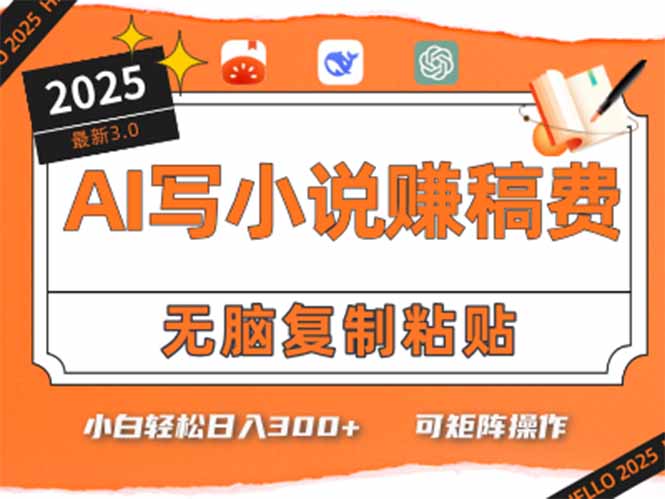 只需5分钟，AI就能帮你写出畅销小说！小白也能轻松日入300+-zhichuangquan