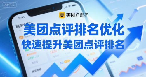 美团点评排名优化，快速提升美团点评排名-zhichuangquan