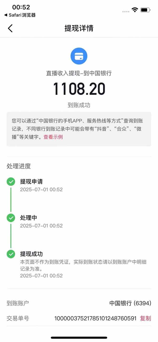 图片[3]-抖音无人撸礼物8.0玩法 全新风口   见效果快  全无人  单号当天产出2000+-zhichuangquan