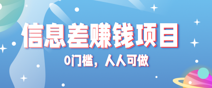 冷门的虚拟资料项目0门槛，人人可做，有人靠这个信息差，赚了6W+(附详细教程)-zhichuangquan