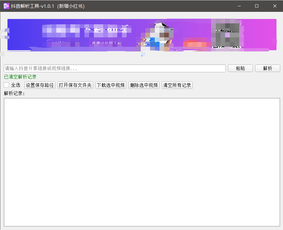 『高端精品』最新抖音小红书无水印下载电脑版，新手小白自媒体必备神器『月卡软件+使用教程』-zhichuangquan