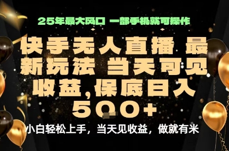 变现最快的项目，当天出收益，一部手机，保底日入5张【揭秘】-zhichuangquan