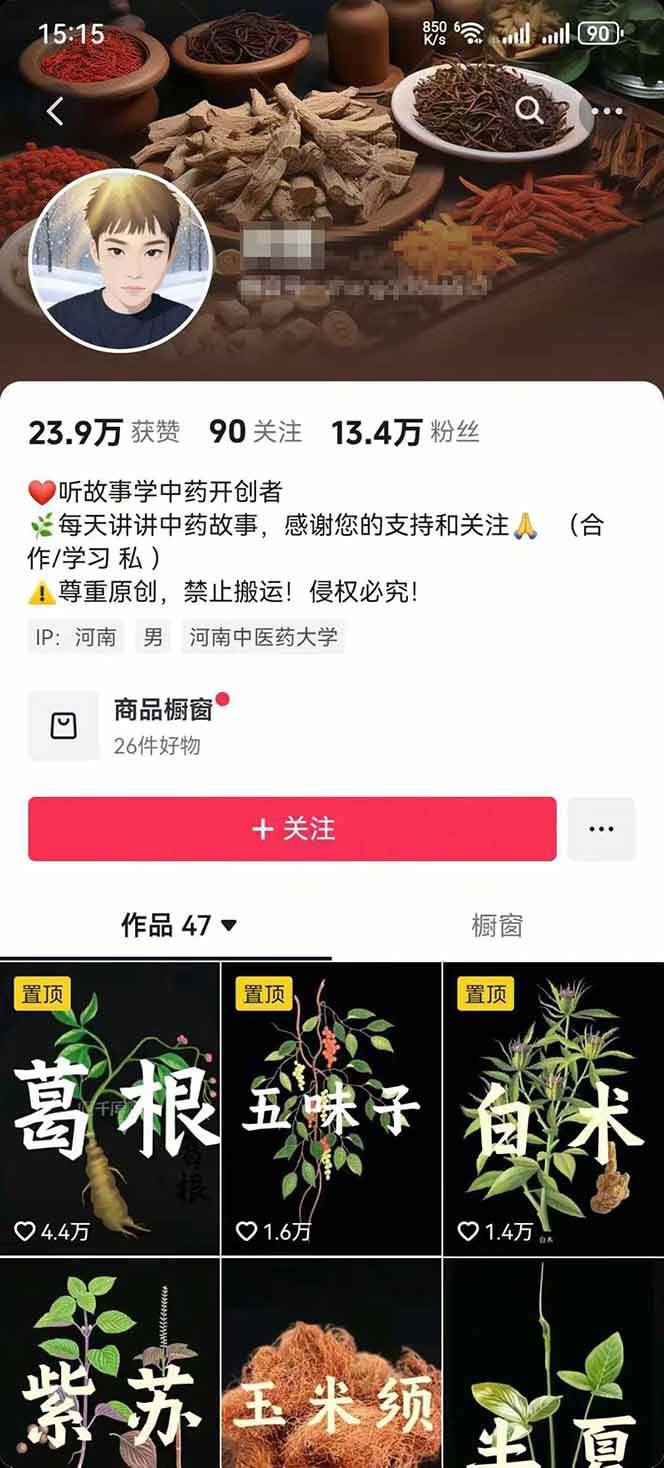 图片[3]-中药文化赛道：溯源故事开发，AI工具实战，平台运营，全方位解锁中医流量变现新路径-zhichuangquan