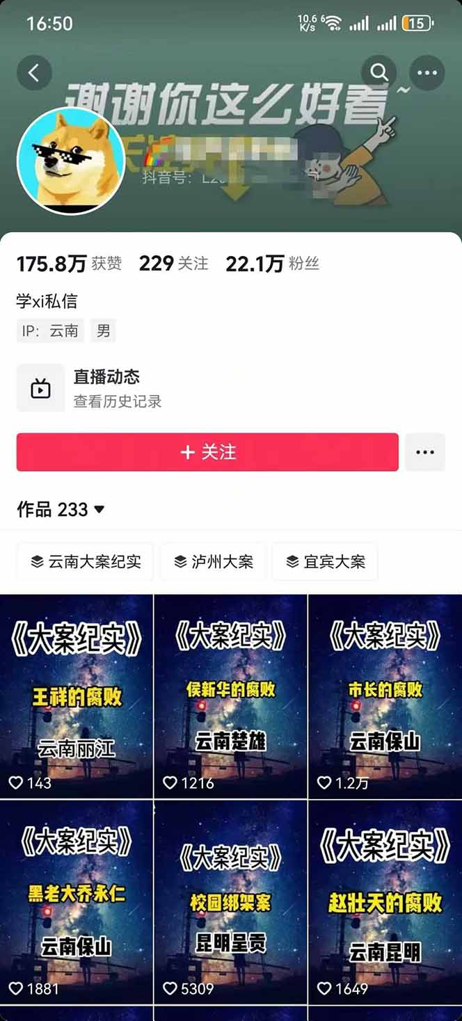 图片[2]-AI大案纪实短视频制作课，文案生成+剪辑教学+伙伴计划，单条收益7-10元-zhichuangquan