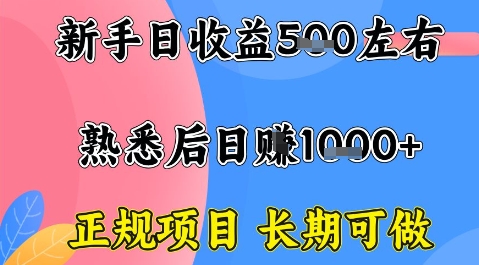 全年可变现项目，收益高无门槛，正规项目，长期可做，一天收益1k+一台电脑在家创业【揭秘】-zhichuangquan