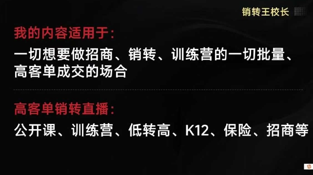 销转王校长合集，销转课，把公开课做成印钞机，送王校长印钞机课-zhichuangquan