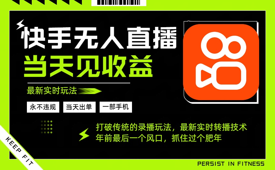 年前最后一个风口项目，跟上就吃肉，一部手机就可以从操作，轻松日入500+-zhichuangquan