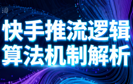 万三·快手短视频带货-zhichuangquan