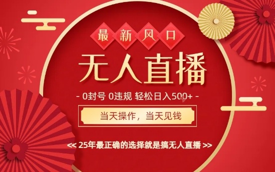 0违规，不封号，最新AI玩法，当天秒见收益，可矩阵，最稳定的项目，没有之一【揭秘】-zhichuangquan