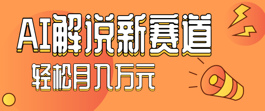 流量嘎嘎猛！用AI做汽车科普视频，讲述汽车故事视频教程，小白也能轻松上手！-zhichuangquan