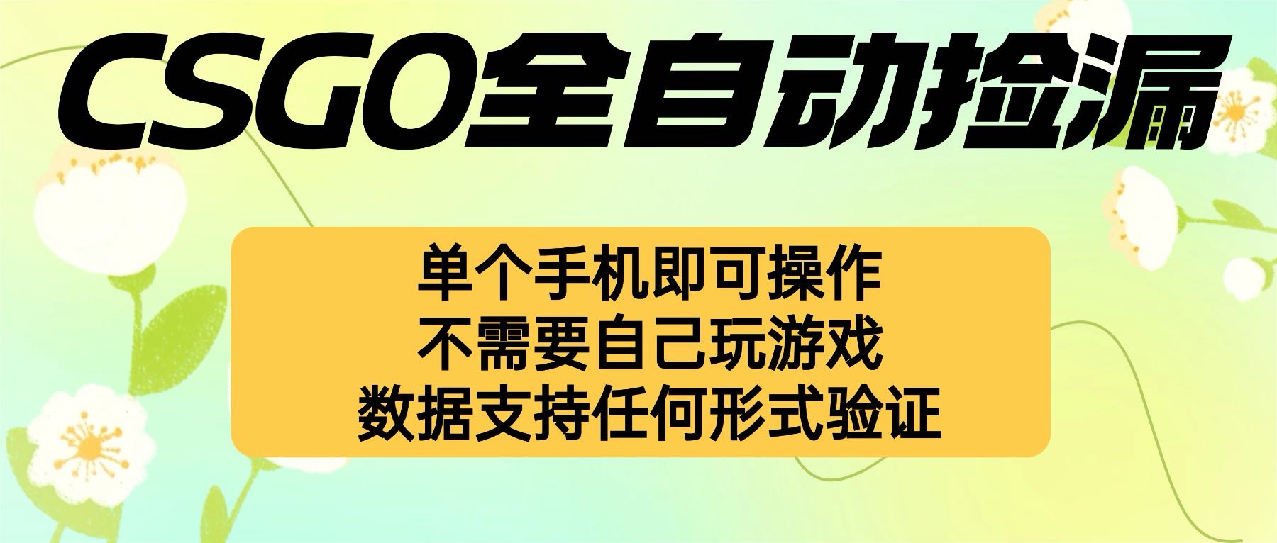自动挂机捡漏，不用自己挂机不用玩游戏，一个手机即可操作。新手小白轻...-zhichuangquan