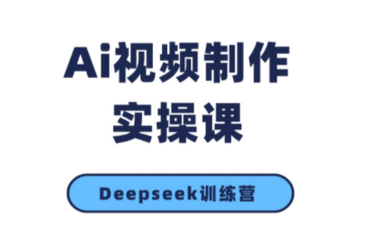 金羊老师·AI短视频创作到变现实操课(更新10月)-zhichuangquan