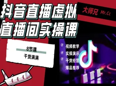 抖音直播虚拟直播间搭建教程，电脑直播，低成本搭建高清晰虚拟直播间，背景任意换，立显高大上-zhichuangquan