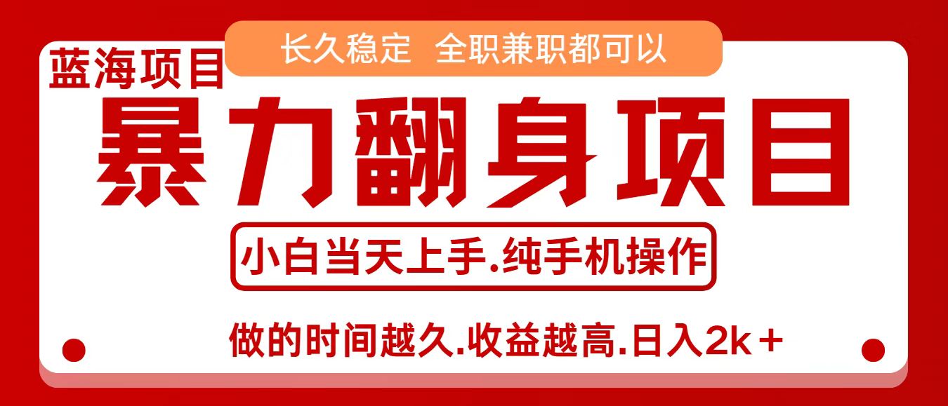 零成本信息差赚钱，小白轻松上手，年前翻项目，8天赚1.6w-zhichuangquan