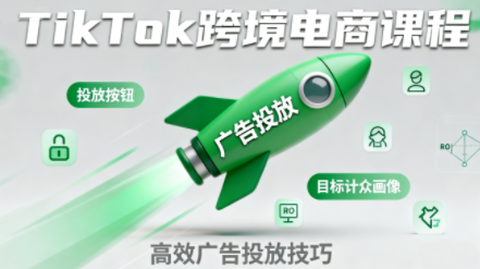 小林哥·TikTok跨境电商全流程实操课-zhichuangquan