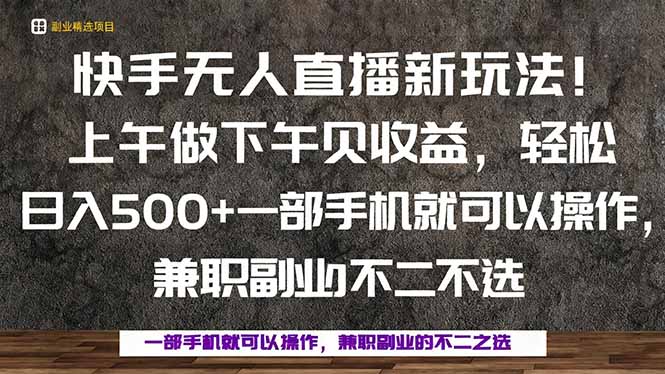 一部手机，上午做 下午见收益，学会秒上手，轻松日入500+-zhichuangquan