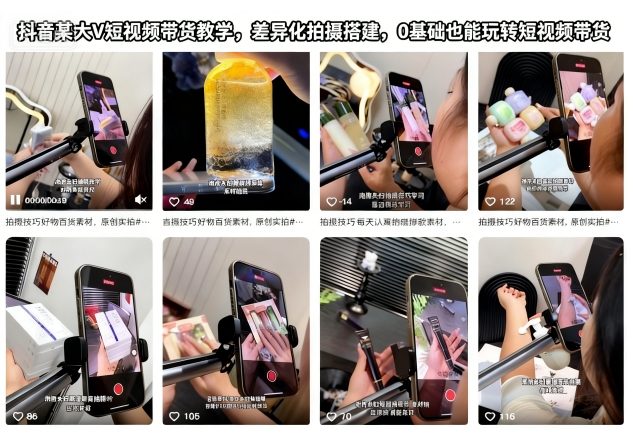 抖音某大V短视频带货教学，差异化拍摄搭建，0基础也能玩转短视频带货-zhichuangquan