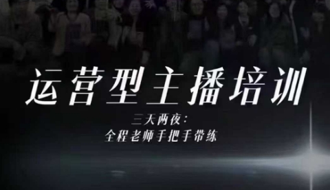 婉婉运营型主播培训线下课，主播四大能力，十小时线下录像+字幕，内容比线上课干-zhichuangquan