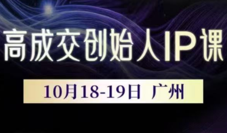 Bittle白先生·高成交创始人IP课(更新10月音频+字幕)-zhichuangquan