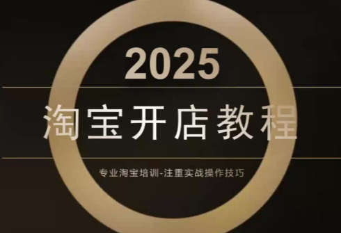 老邓电商·淘宝开店运营教程直通车(更新11月)-zhichuangquan