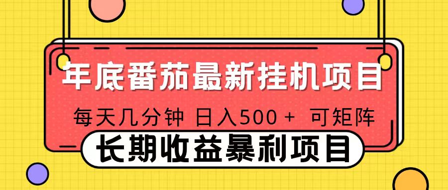 2025年最新番茄音乐人挂机项目，每天几分钟，月入1000＋，可矩阵，一台电脑支持多个账号-zhichuangquan