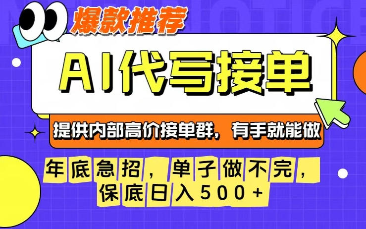 年底急招，操作简单，没有门槛，有手就行，保底日入5张+【揭秘】-zhichuangquan
